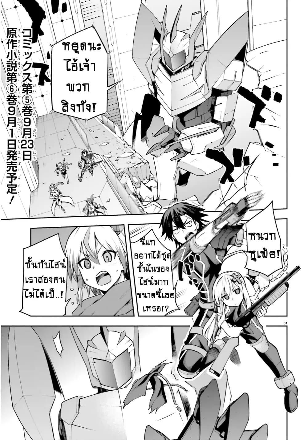 Sentouin, Haken shimasu! ตอนที่ 26.1 หน้า 2