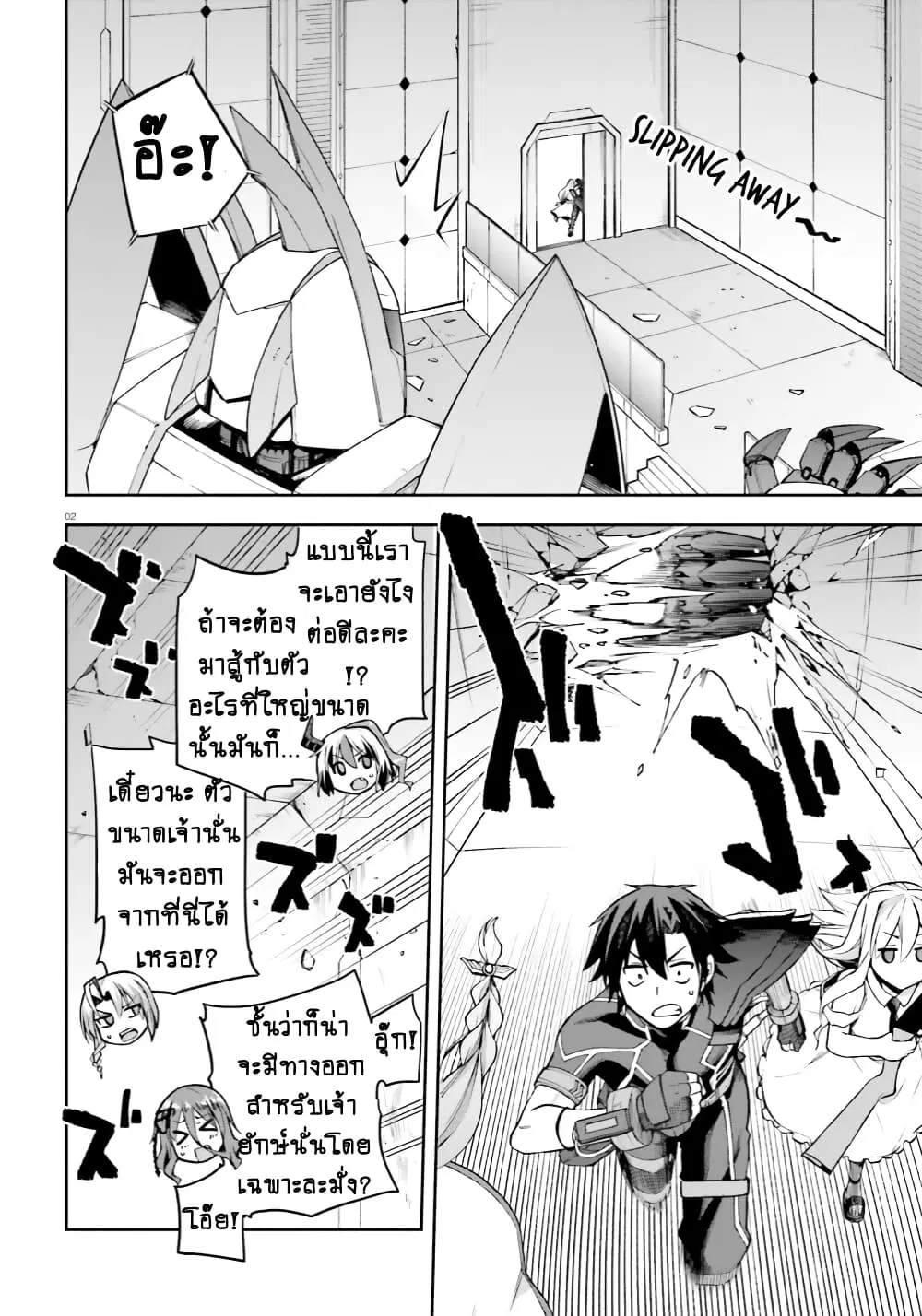 Sentouin, Haken shimasu! ตอนที่ 26.1 หน้า 3