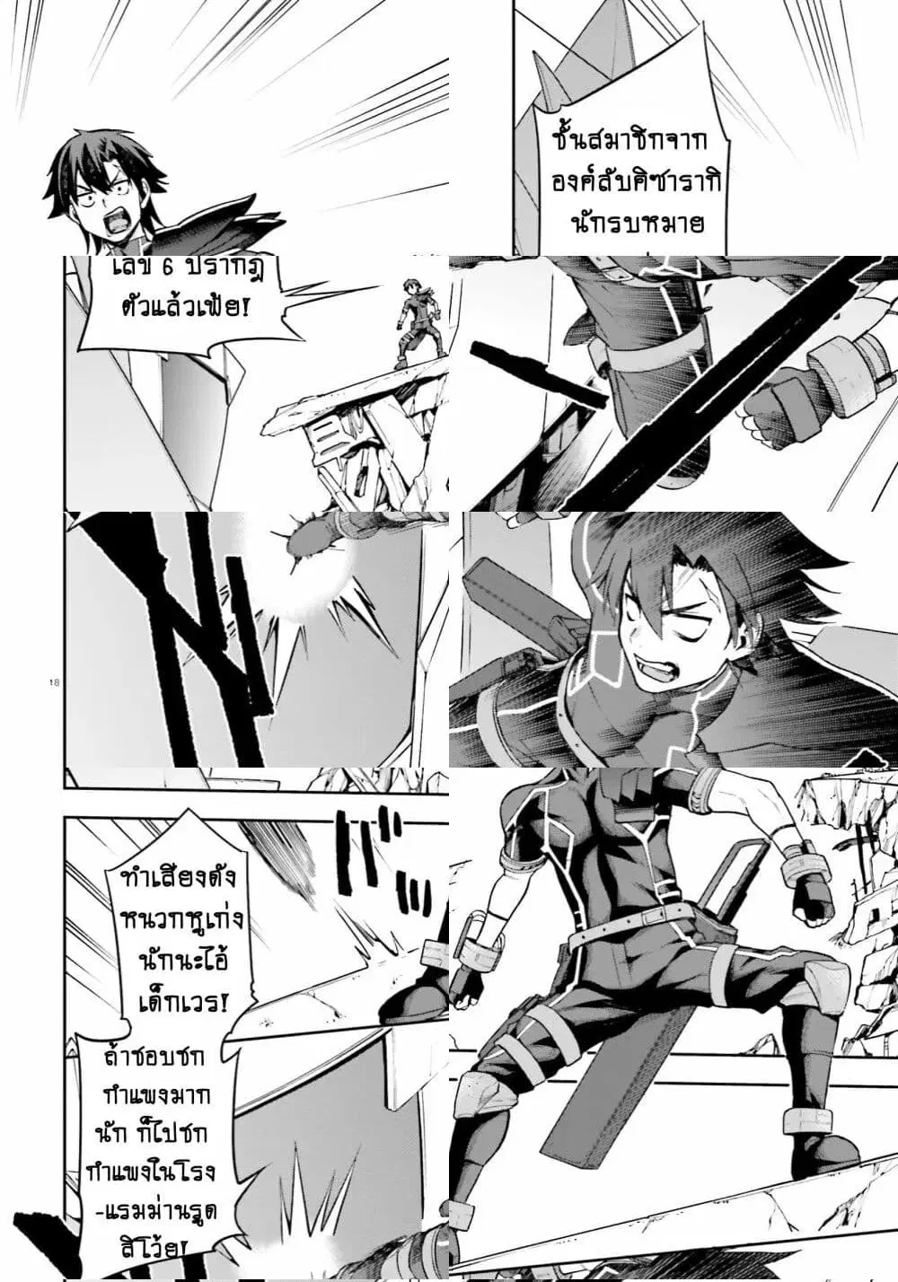 Sentouin, Haken shimasu! ตอนที่ 26.2 หน้า 2