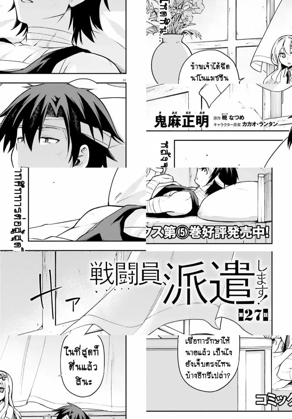 Sentouin, Haken shimasu! ตอนที่ 27.1 หน้า 1