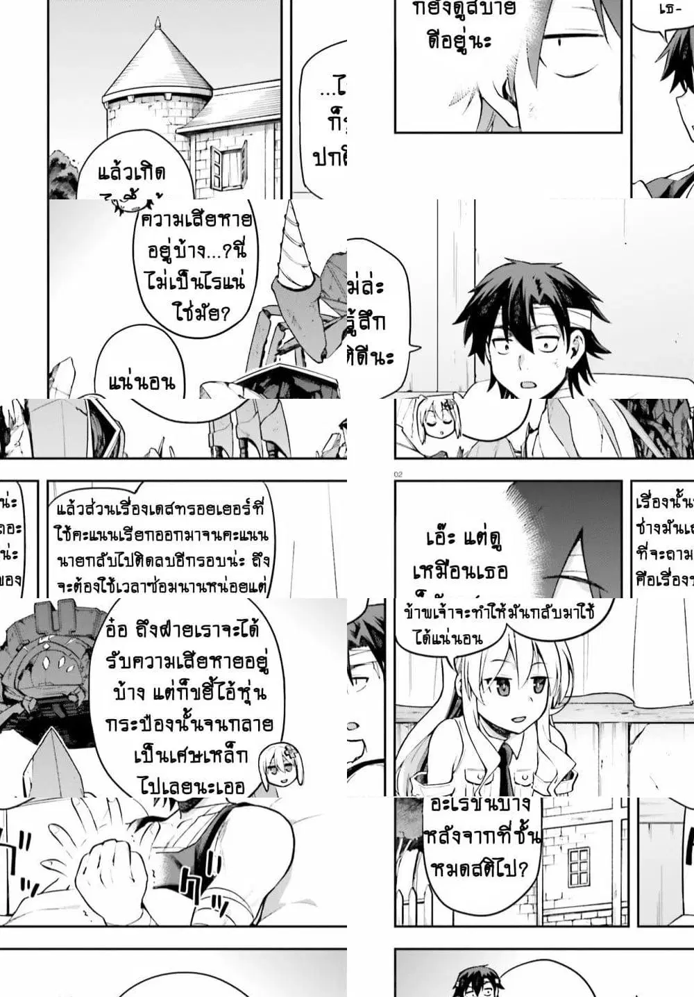 Sentouin, Haken shimasu! ตอนที่ 27.1 หน้า 2
