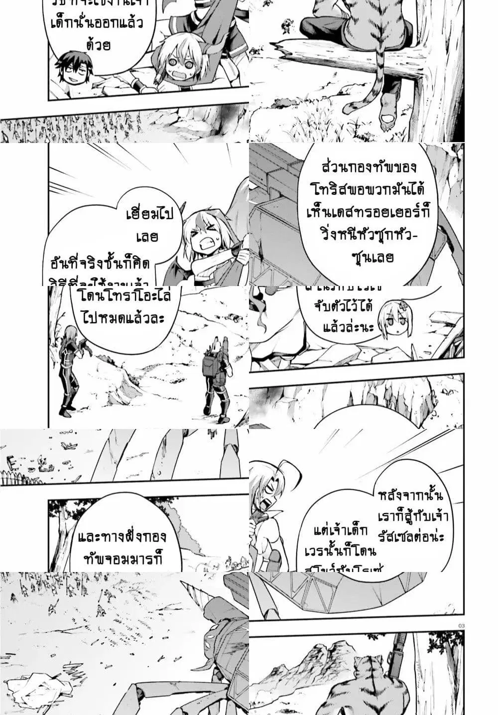 Sentouin, Haken shimasu! ตอนที่ 27.1 หน้า 3