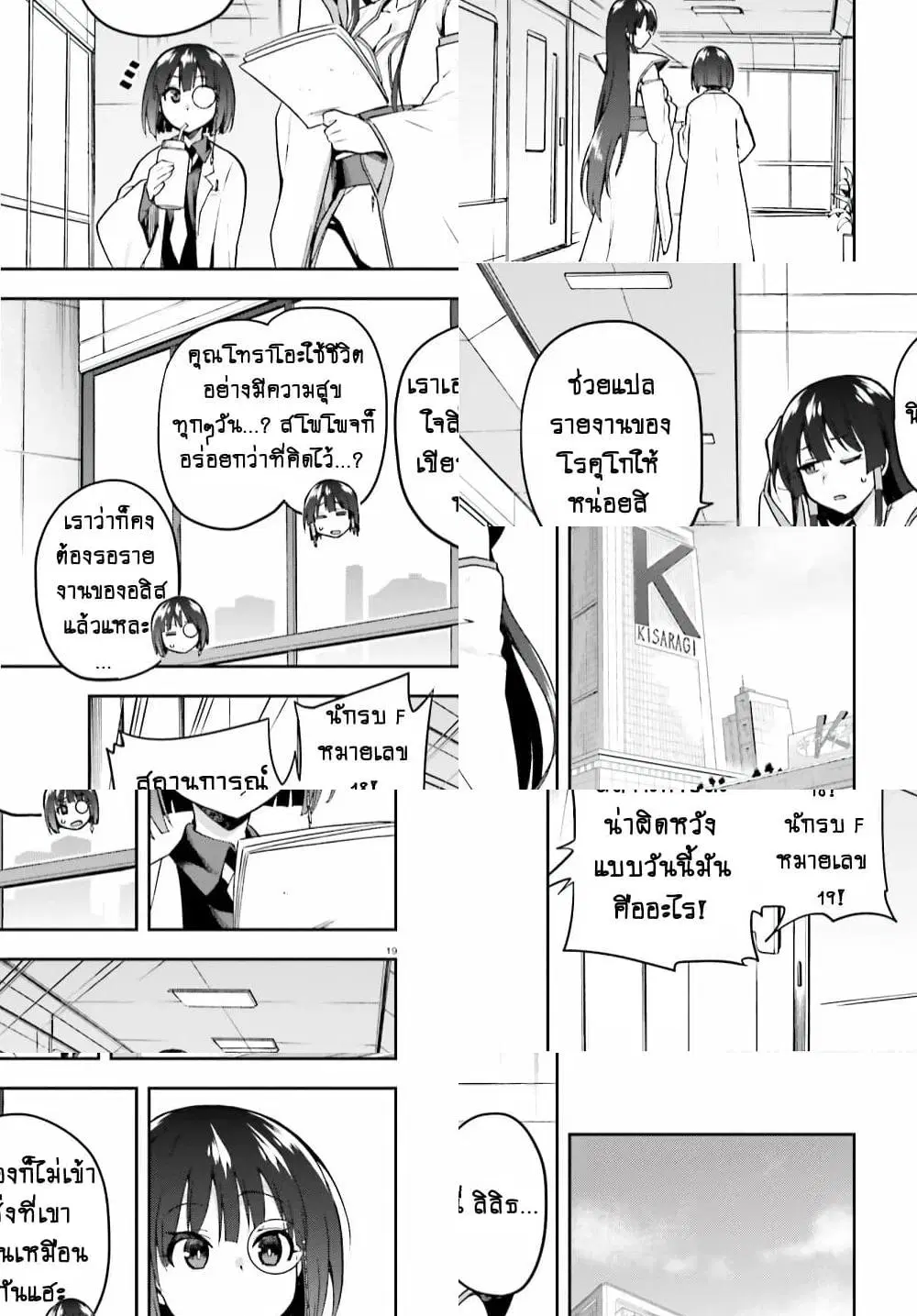 Sentouin, Haken shimasu! ตอนที่ 27.2 หน้า 2