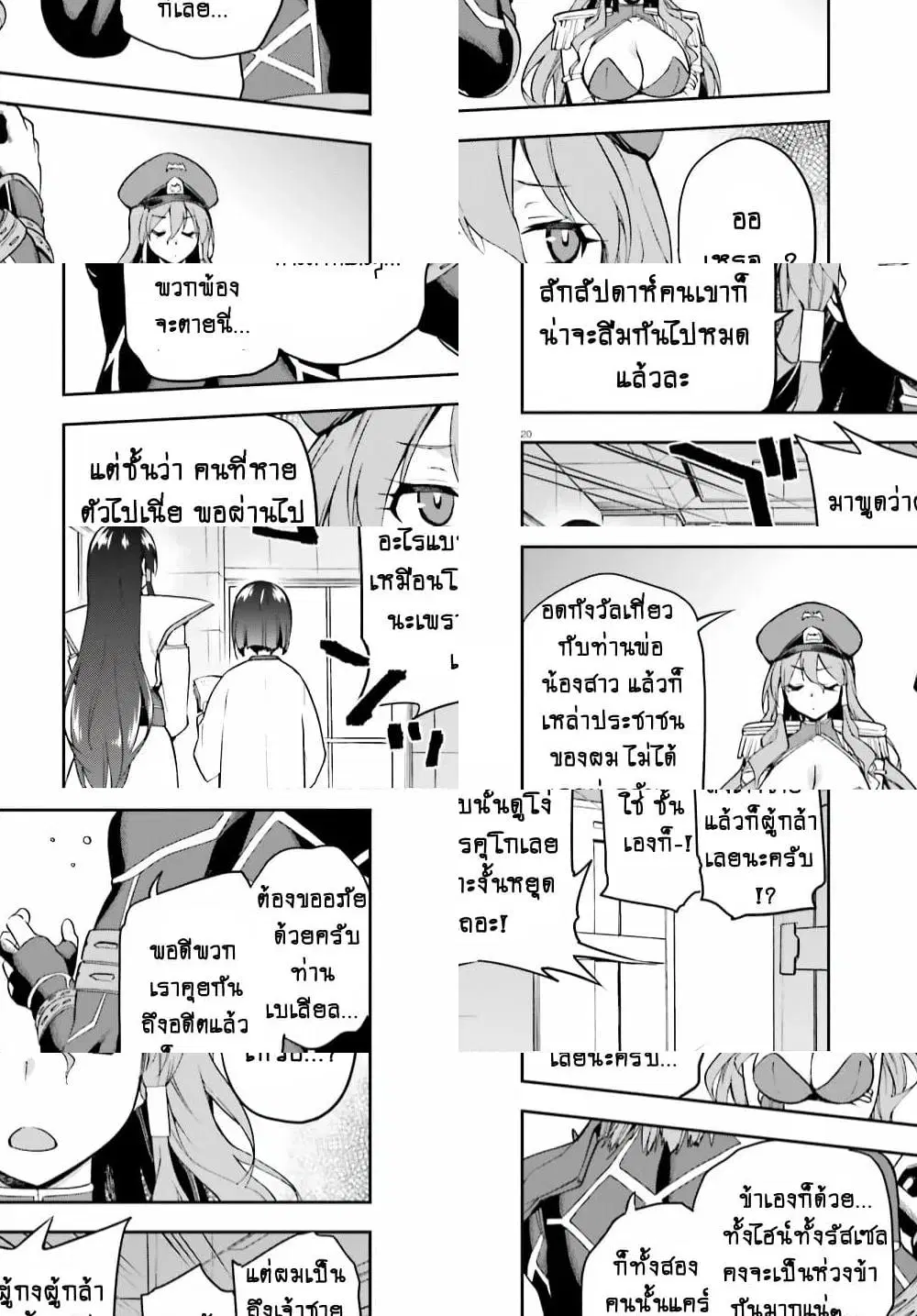 Sentouin, Haken shimasu! ตอนที่ 27.2 หน้า 3