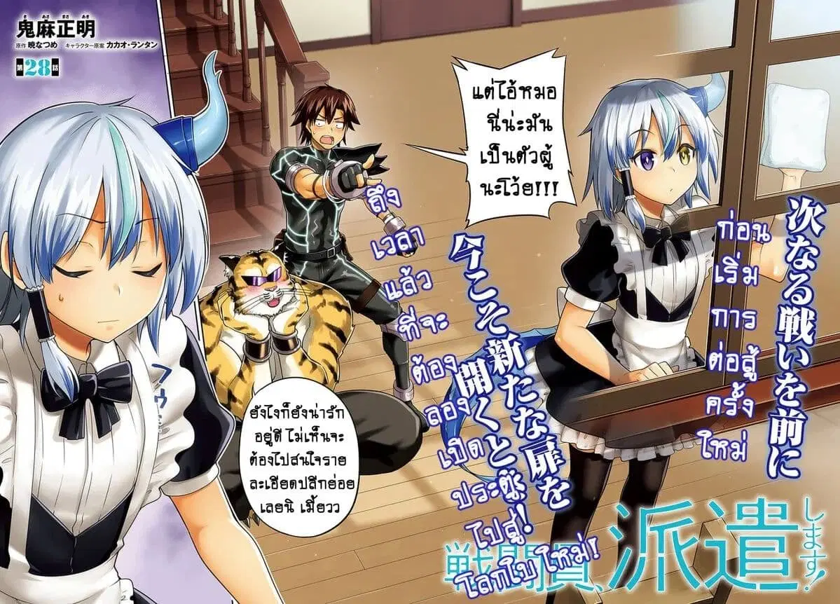 Sentouin, Haken shimasu! ตอนที่ 28.1 หน้า 2