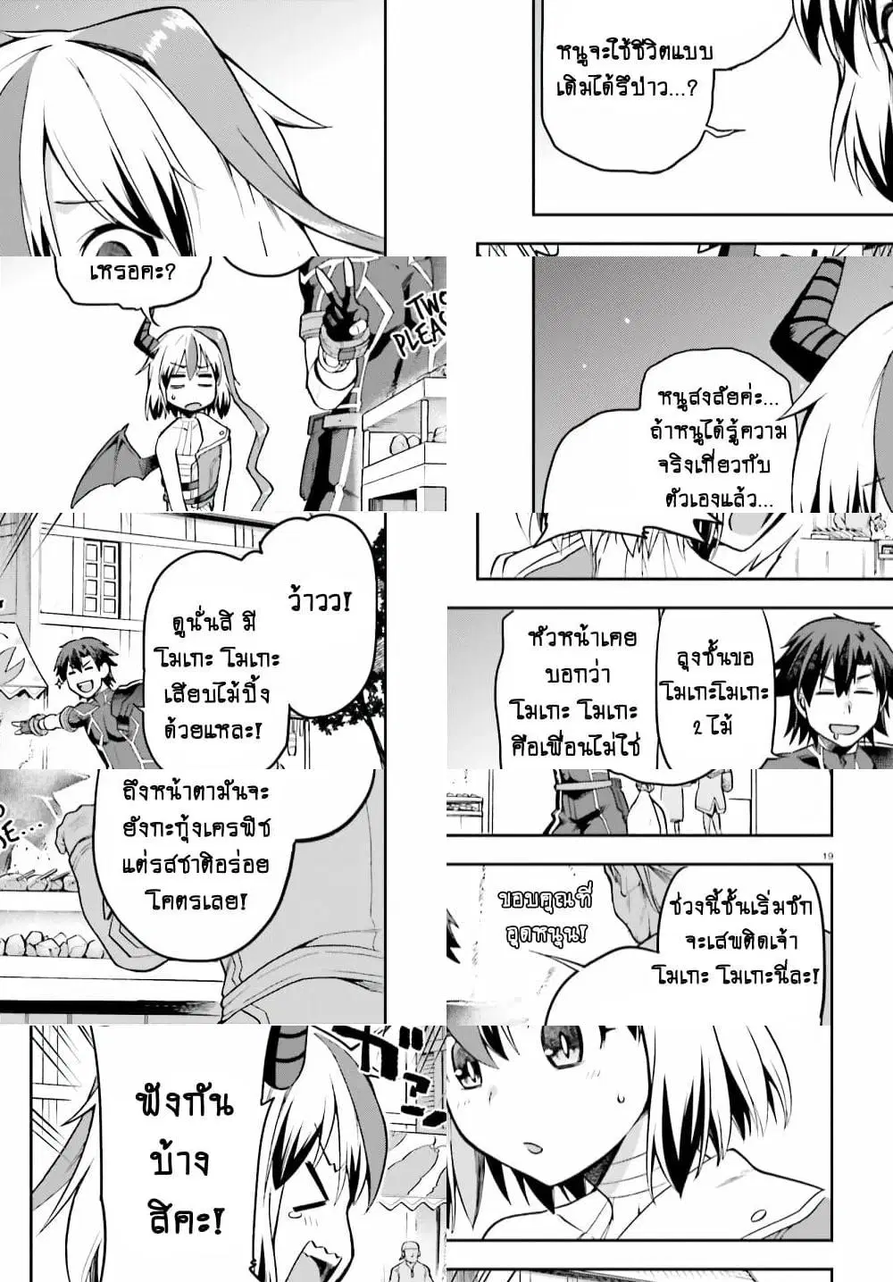 Sentouin, Haken shimasu! ตอนที่ 28.2 หน้า 3