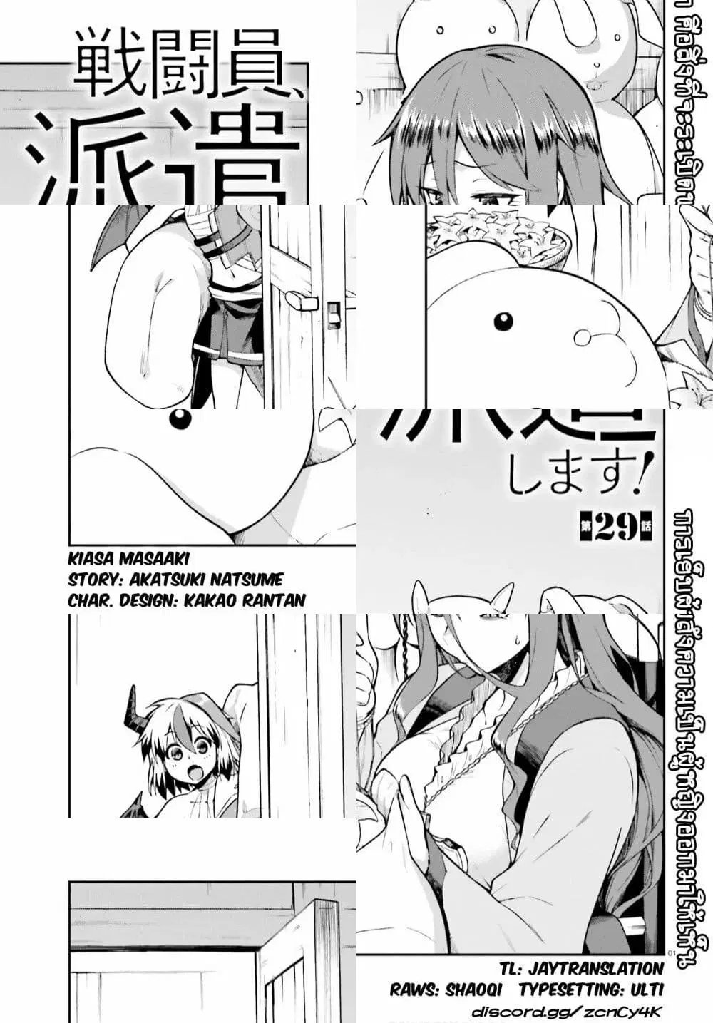 Sentouin, Haken shimasu! ตอนที่ 29.1 หน้า 1