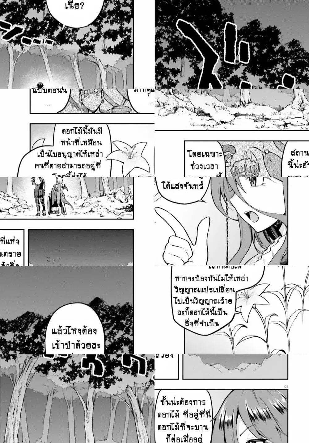 Sentouin, Haken shimasu! ตอนที่ 29.1 หน้า 3