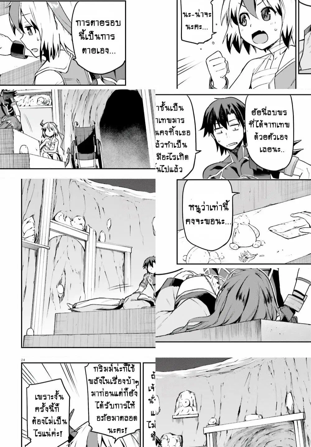 Sentouin, Haken shimasu! ตอนที่ 29.2 หน้า 1