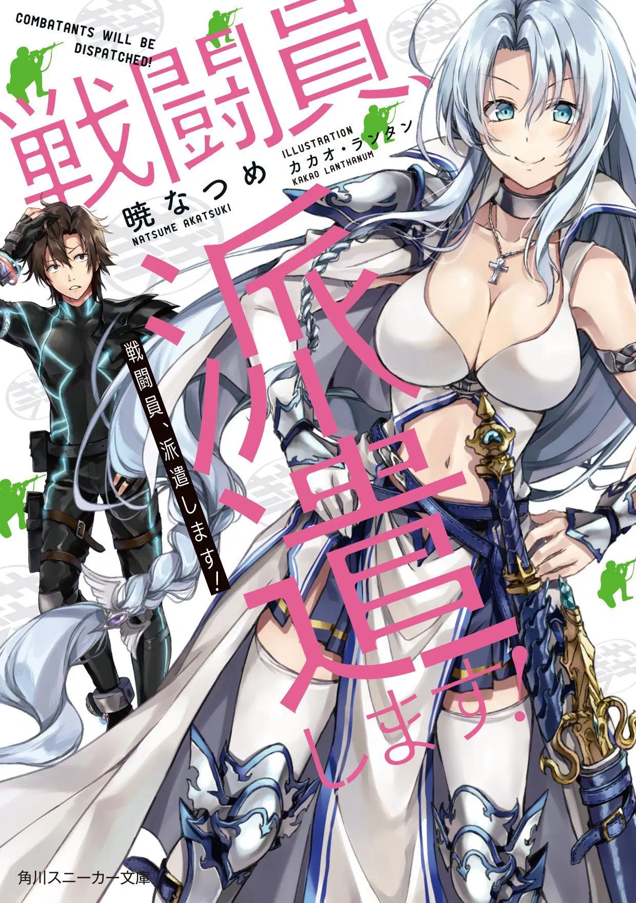 Sentouin, Haken shimasu! ตอนที่ 2.1 หน้า 1