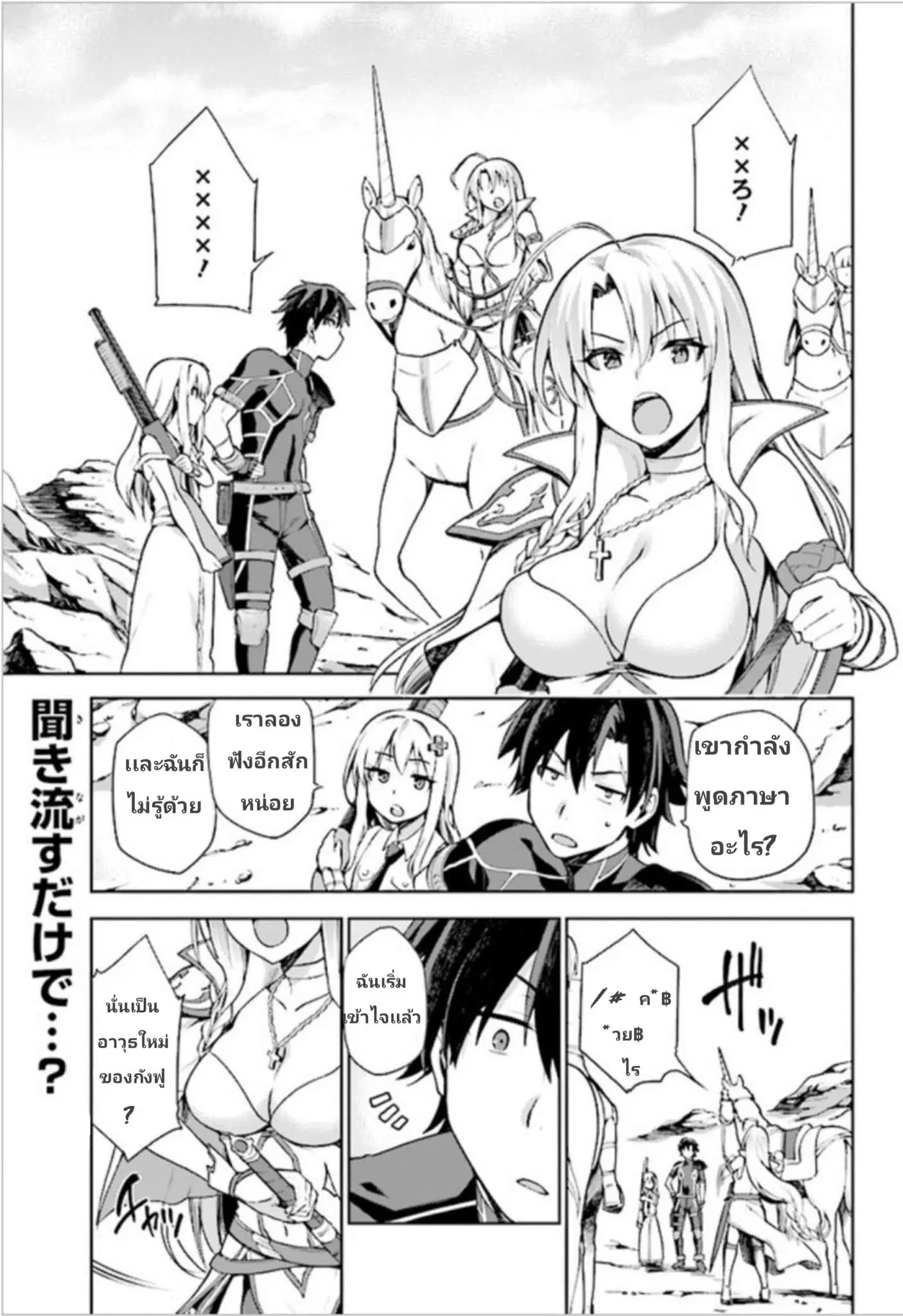 Sentouin, Haken shimasu! ตอนที่ 2.1 หน้า 2