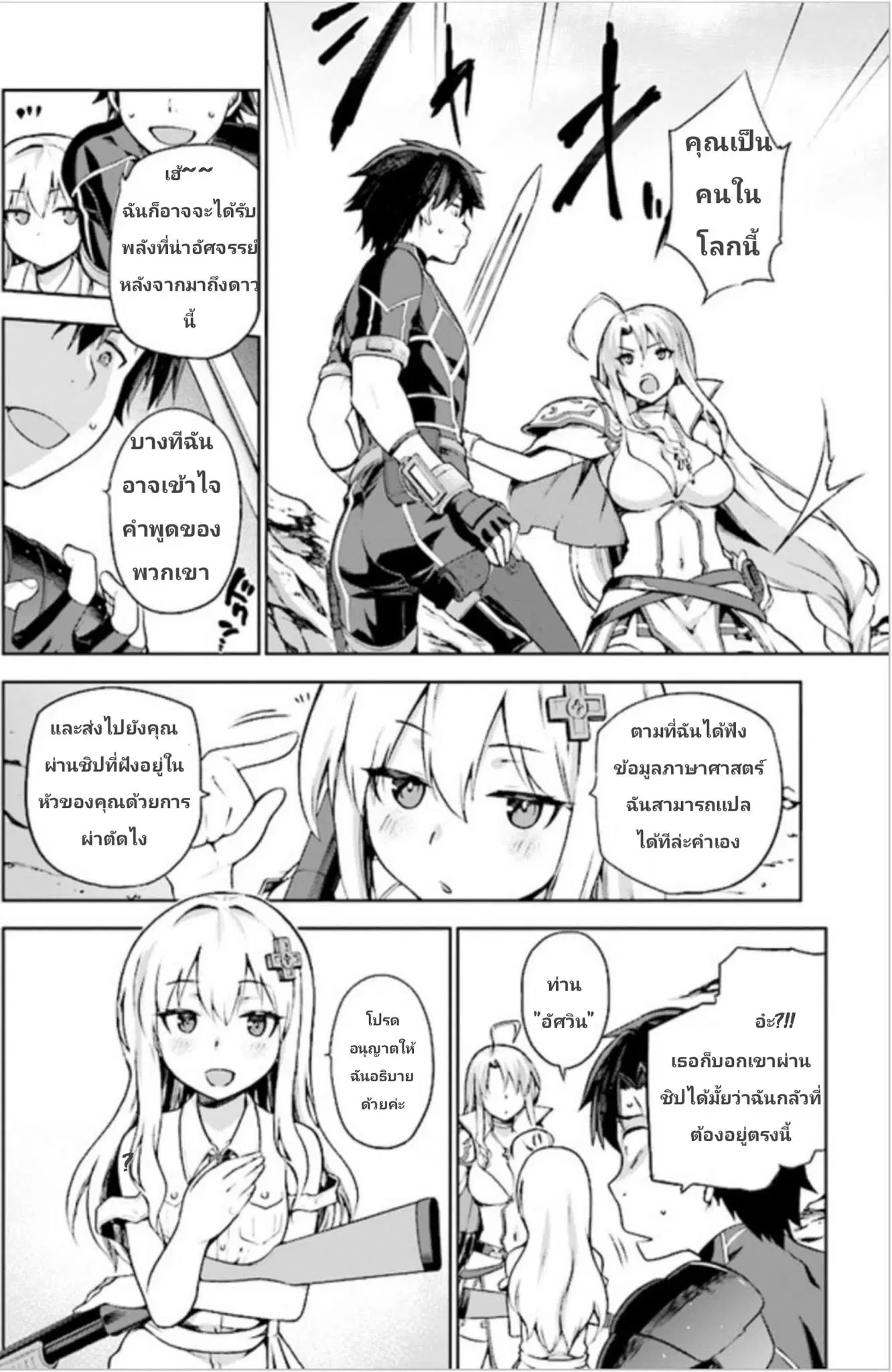Sentouin, Haken shimasu! ตอนที่ 2.1 หน้า 3
