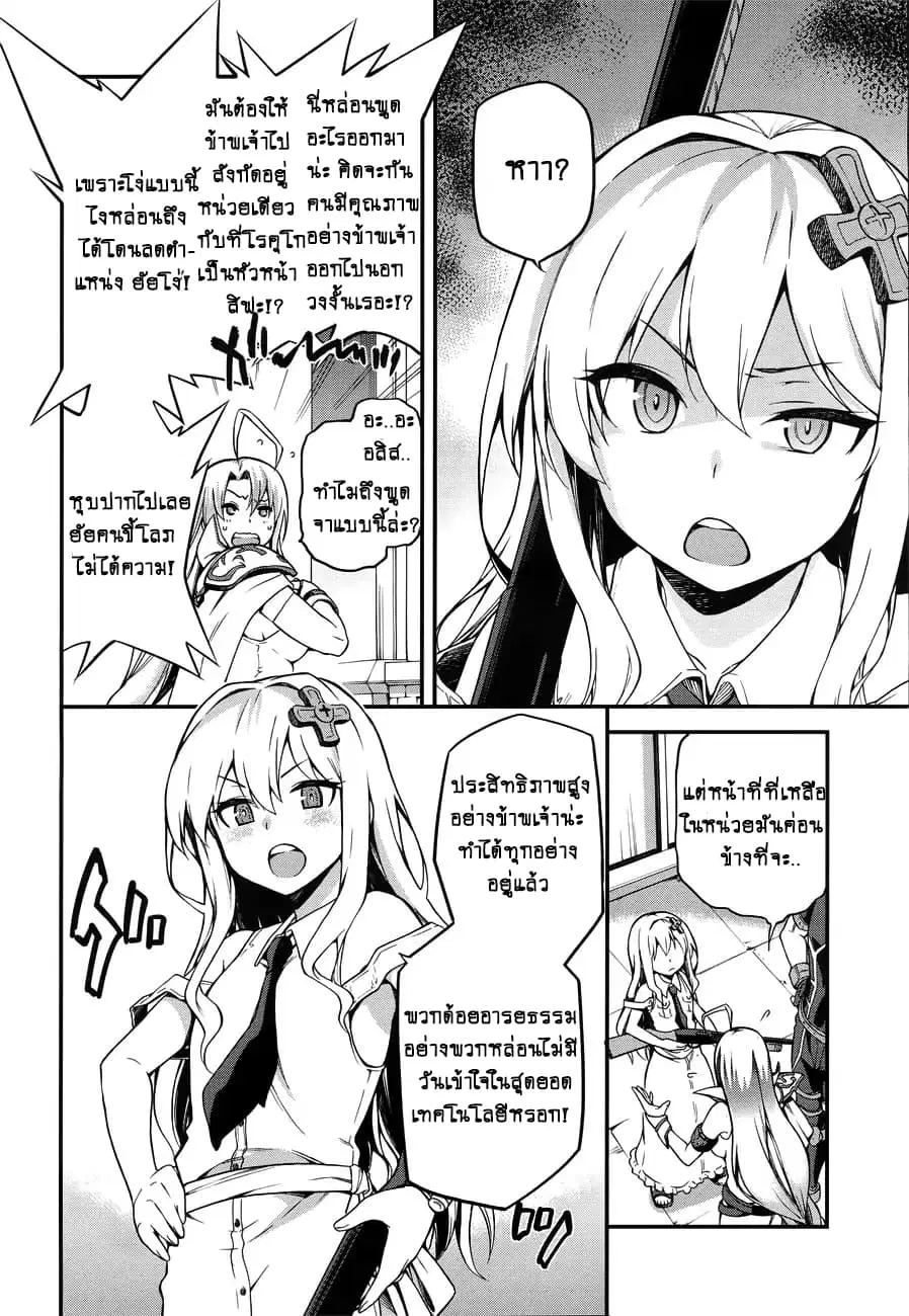 Sentouin, Haken shimasu! ตอนที่ 3 หน้า 2