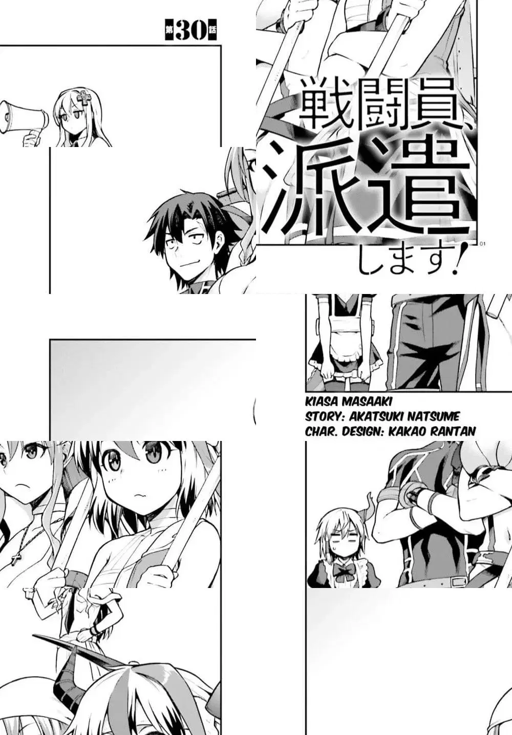 Sentouin, Haken shimasu! ตอนที่ 30.1 หน้า 1