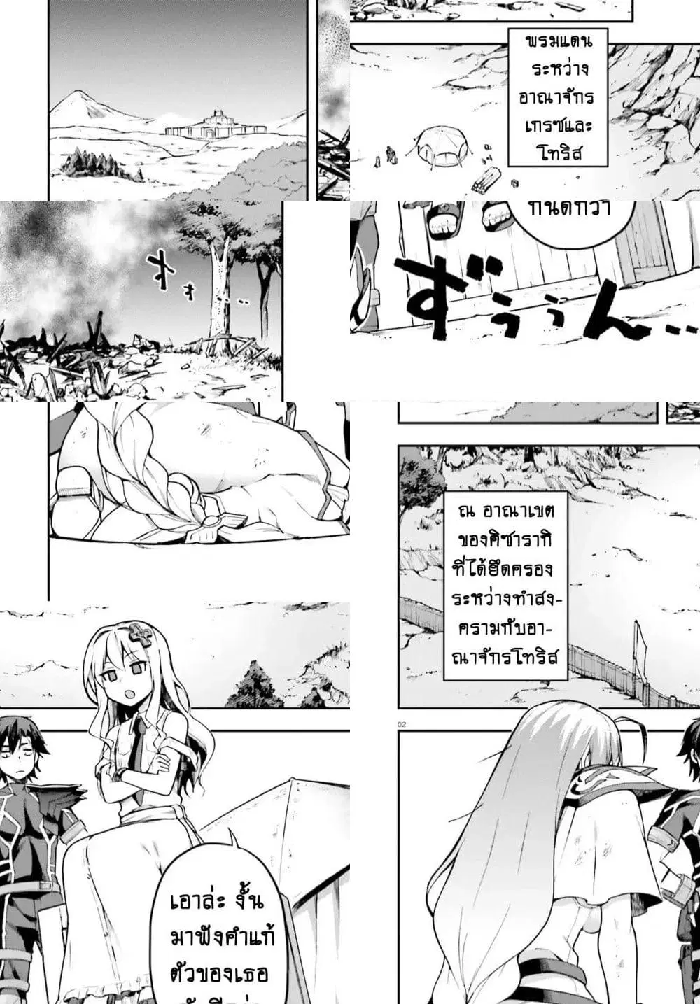 Sentouin, Haken shimasu! ตอนที่ 30.1 หน้า 2