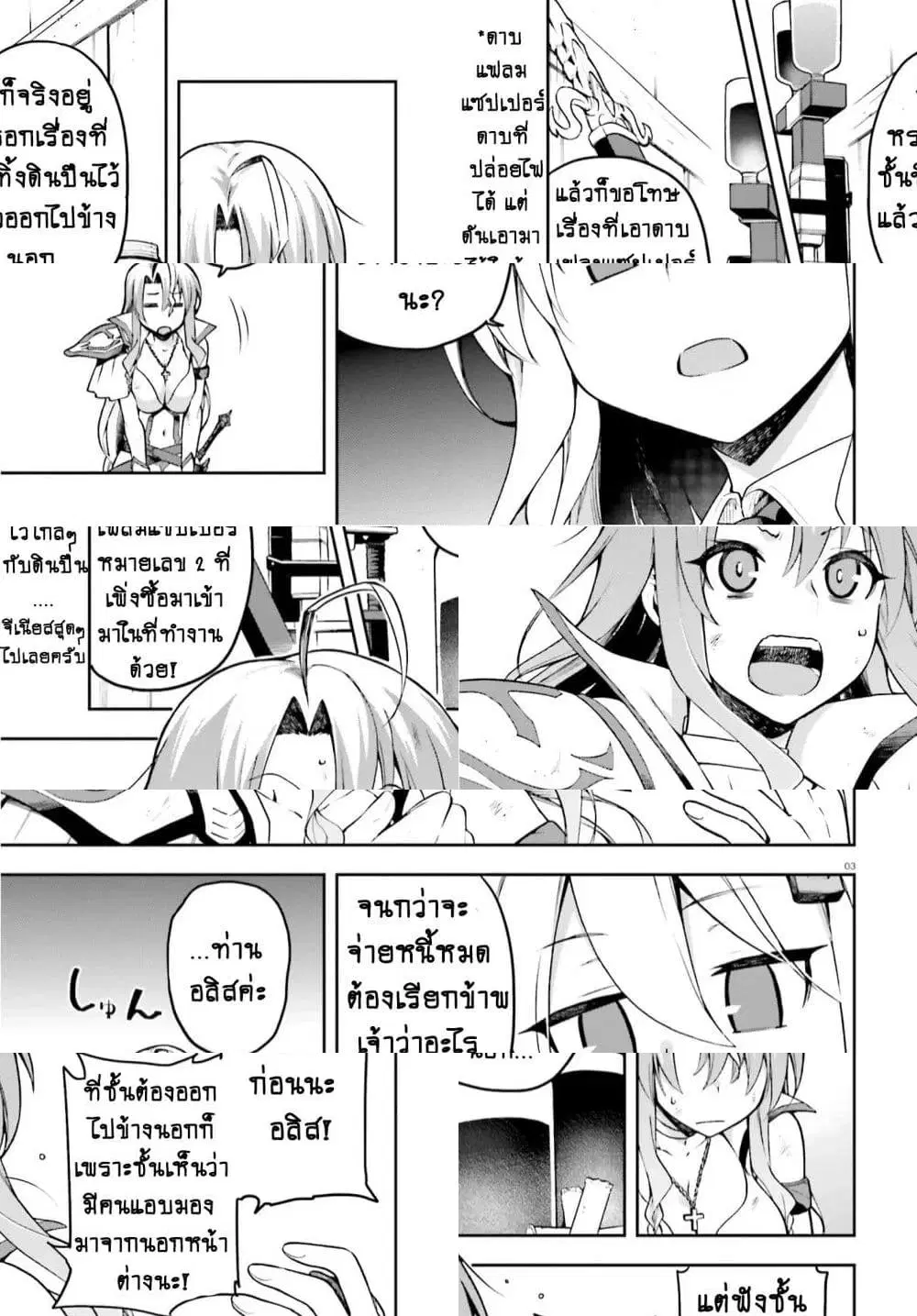 Sentouin, Haken shimasu! ตอนที่ 30.1 หน้า 3