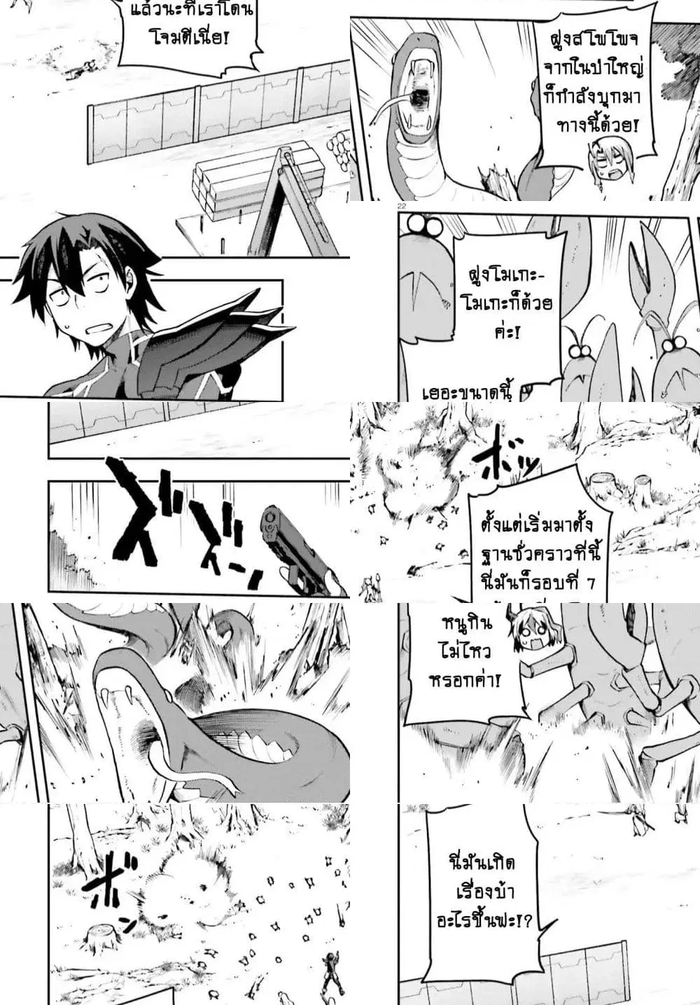 Sentouin, Haken shimasu! ตอนที่ 30.2 หน้า 1