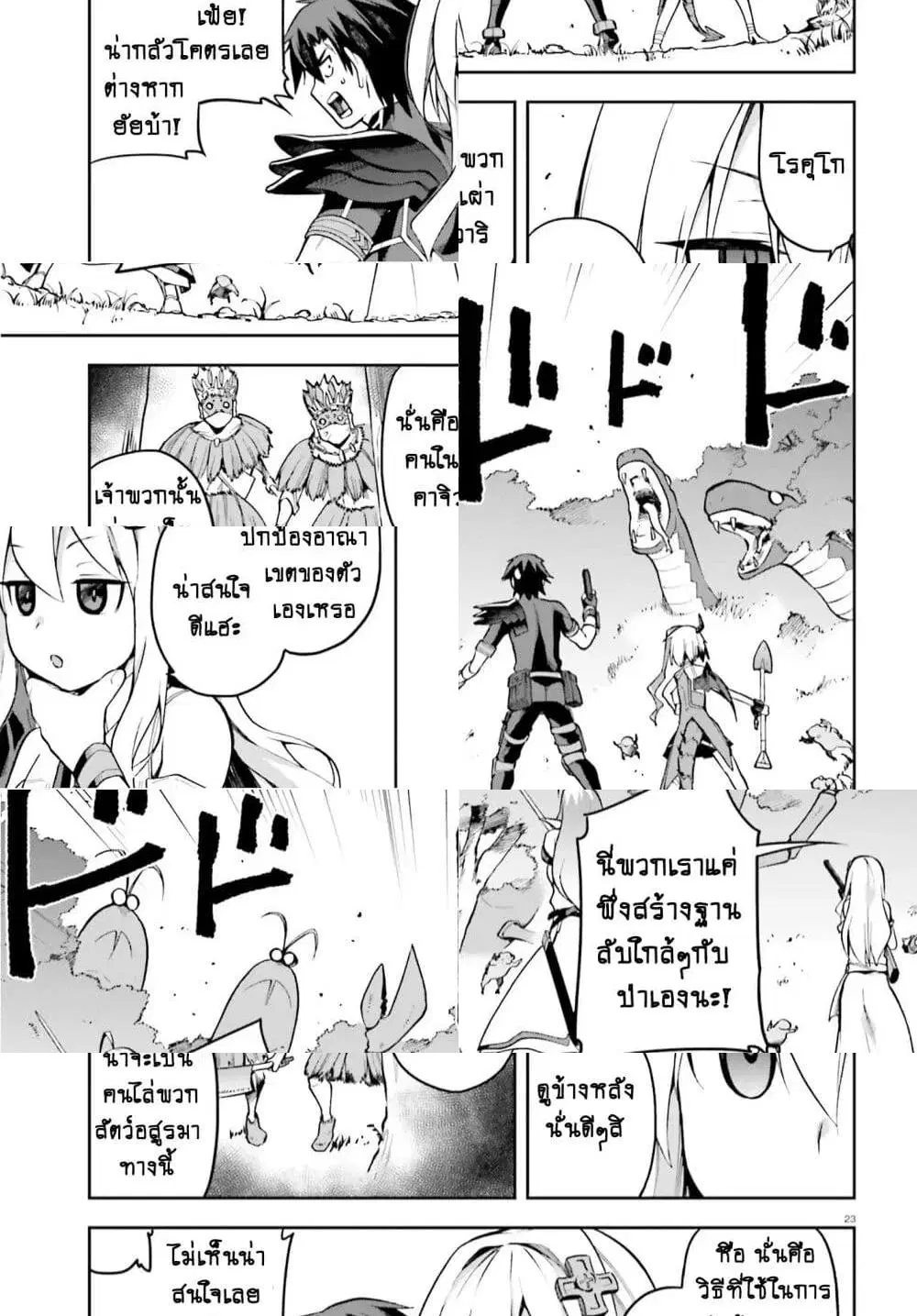 Sentouin, Haken shimasu! ตอนที่ 30.2 หน้า 2
