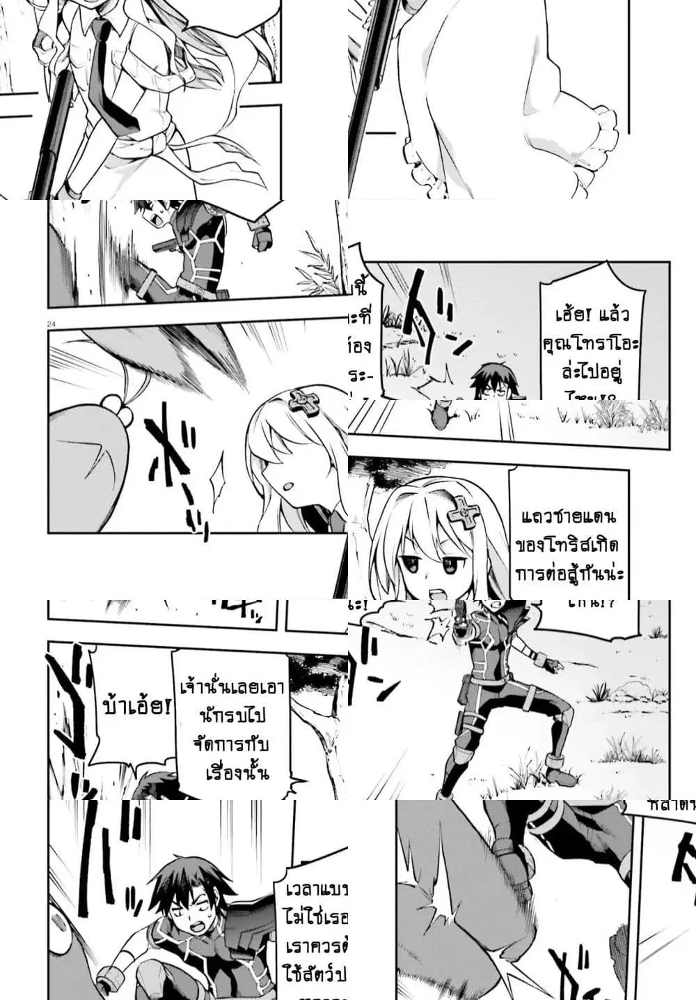 Sentouin, Haken shimasu! ตอนที่ 30.2 หน้า 3