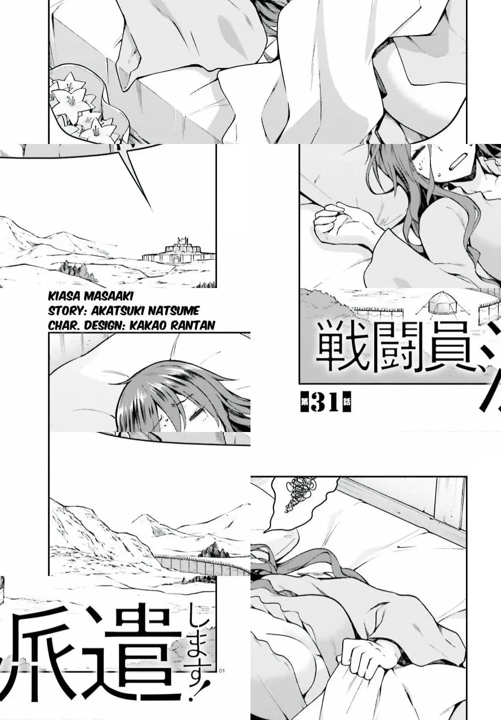 Sentouin, Haken shimasu! ตอนที่ 31.1 หน้า 1