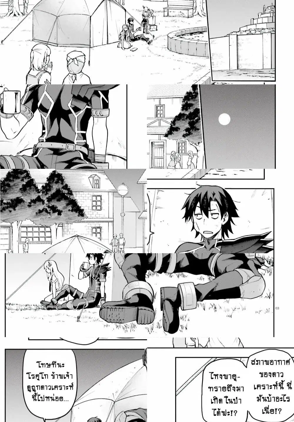 Sentouin, Haken shimasu! ตอนที่ 31.1 หน้า 3