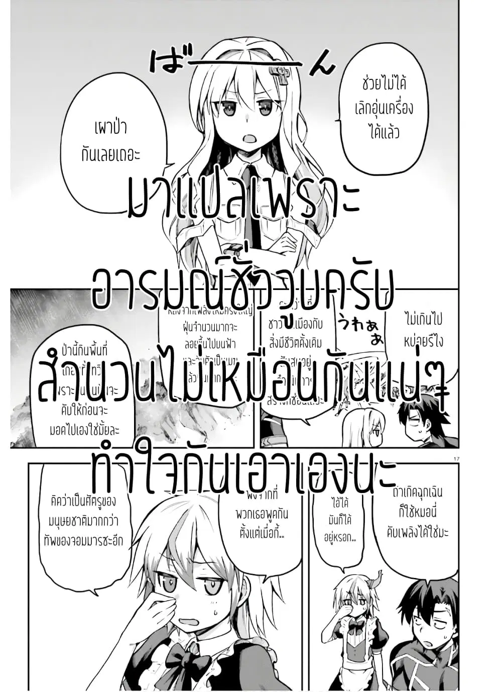 Sentouin, Haken shimasu! ตอนที่ 31.2 หน้า 1