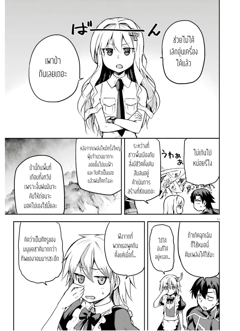 Sentouin, Haken shimasu! ตอนที่ 31.2 หน้า 2