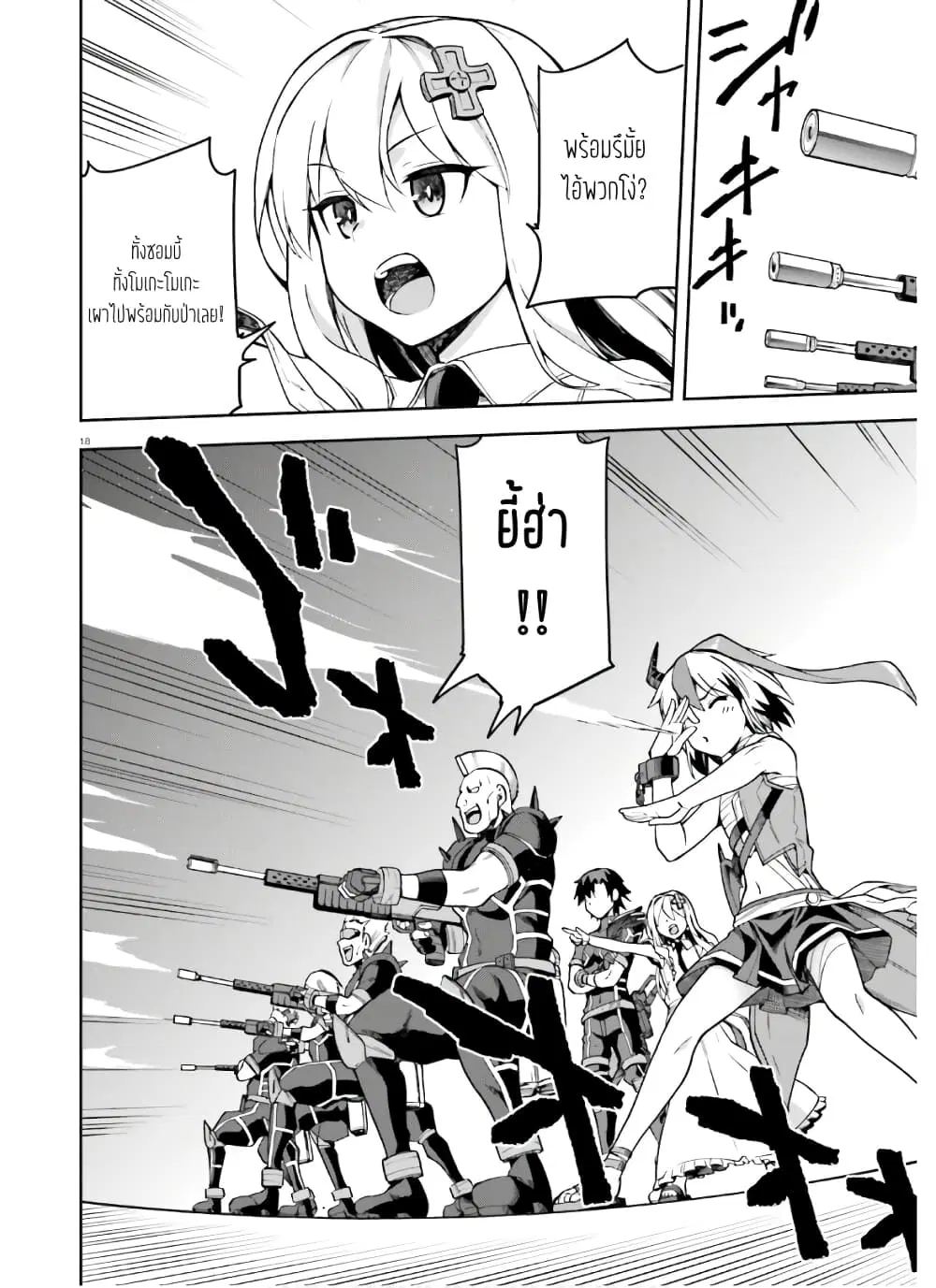 Sentouin, Haken shimasu! ตอนที่ 31.2 หน้า 3