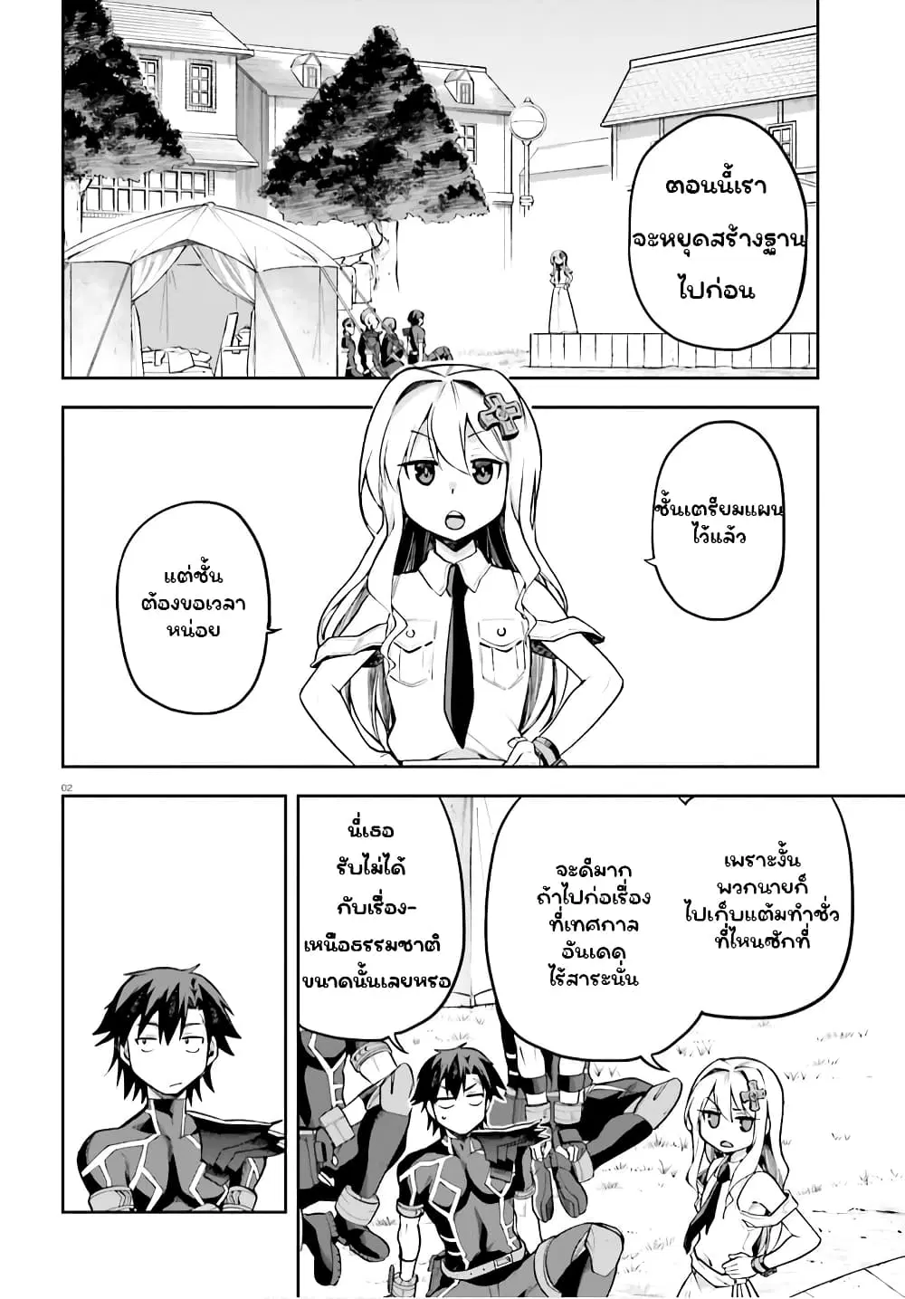 Sentouin, Haken shimasu! ตอนที่ 32 หน้า 1