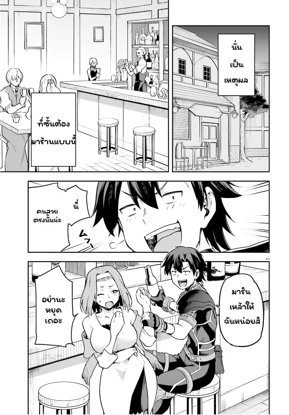 Sentouin, Haken shimasu! ตอนที่ 32 หน้า 2