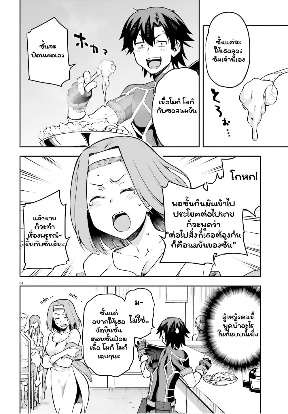 Sentouin, Haken shimasu! ตอนที่ 32 หน้า 3