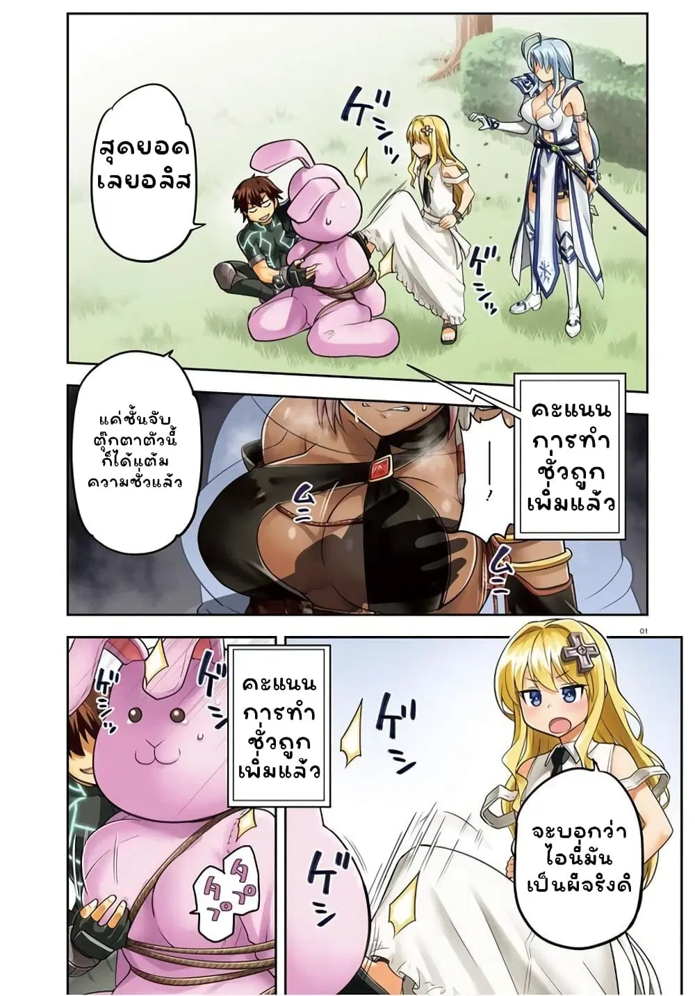 Sentouin, Haken shimasu! ตอนที่ 33 หน้า 2