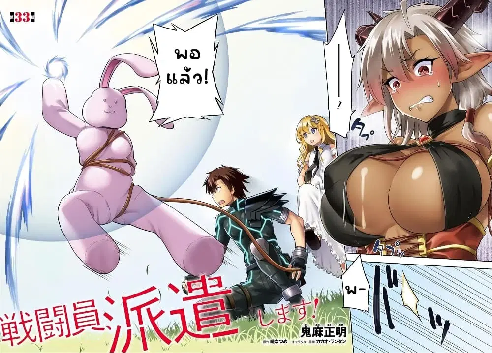Sentouin, Haken shimasu! ตอนที่ 33 หน้า 3