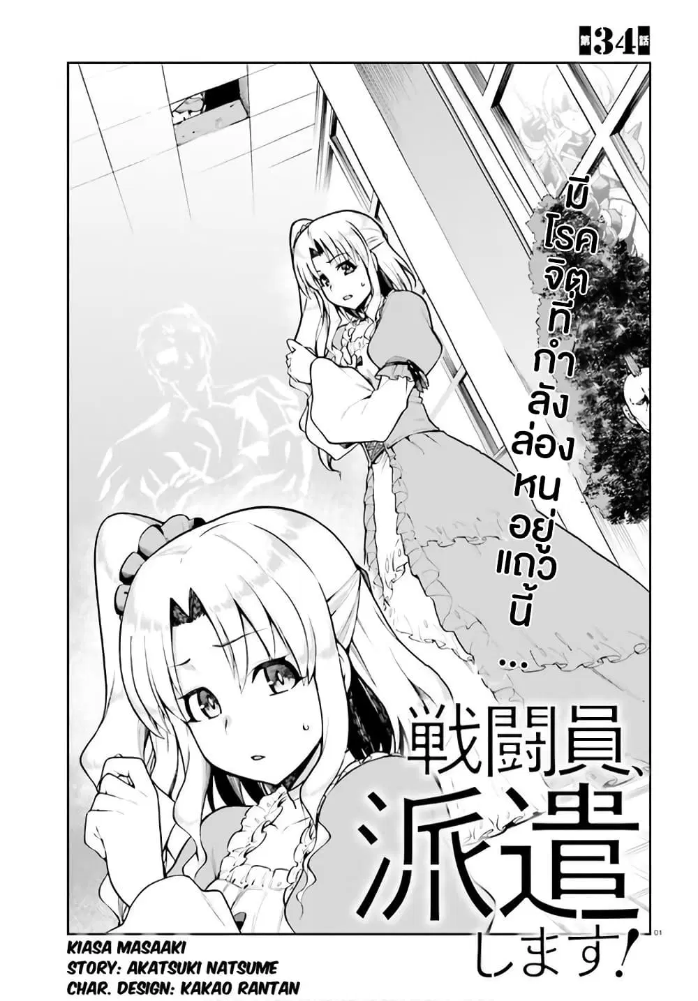 Sentouin, Haken shimasu! ตอนที่ 34 หน้า 1