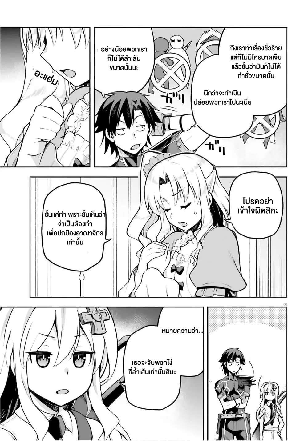 Sentouin, Haken shimasu! ตอนที่ 34 หน้า 3