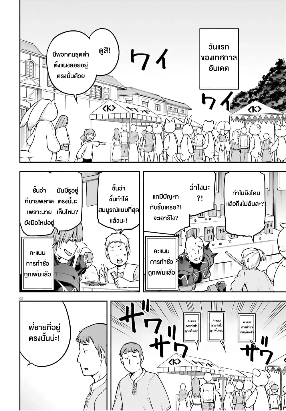 Sentouin, Haken shimasu! ตอนที่ 35 หน้า 2