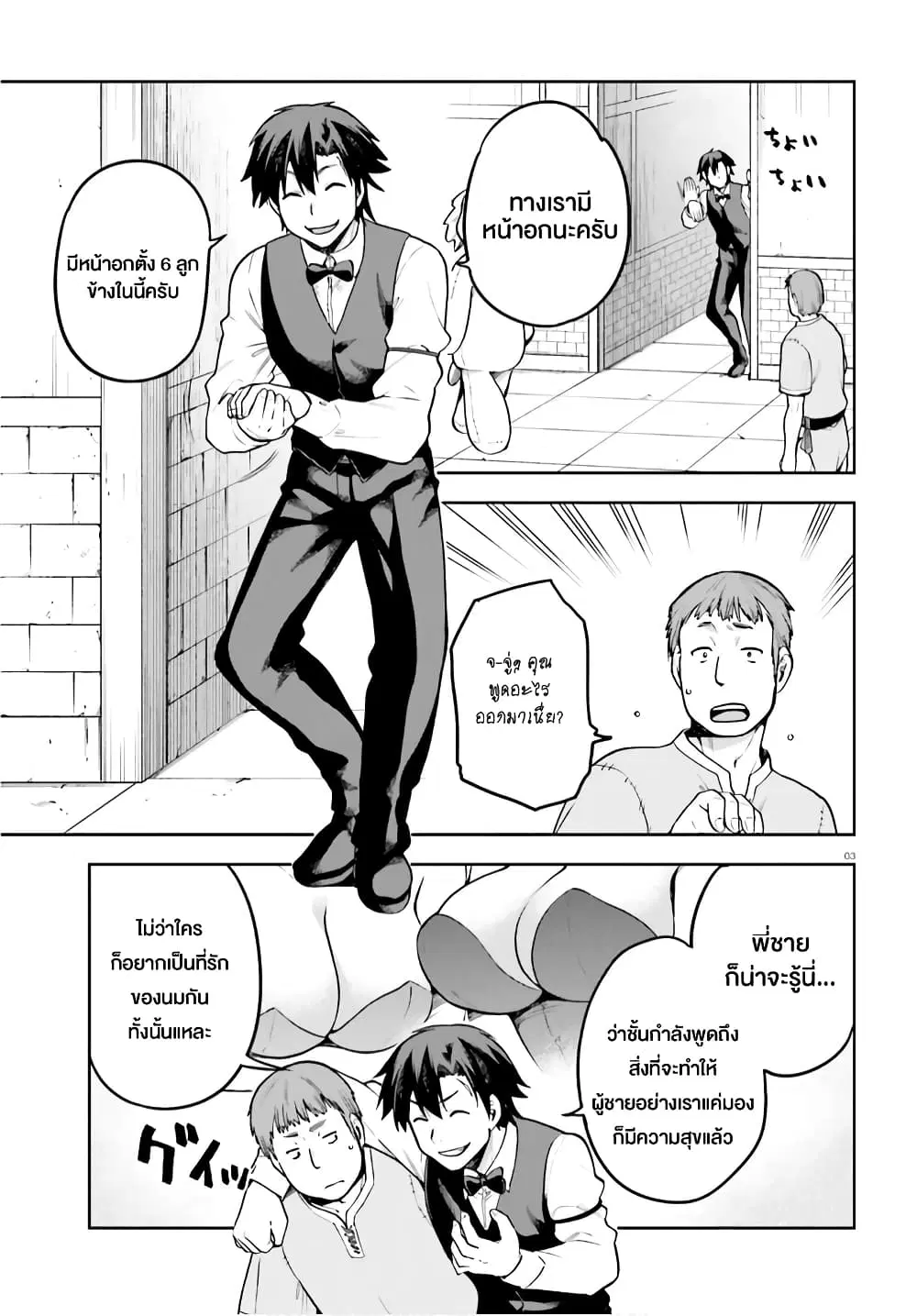 Sentouin, Haken shimasu! ตอนที่ 35 หน้า 3