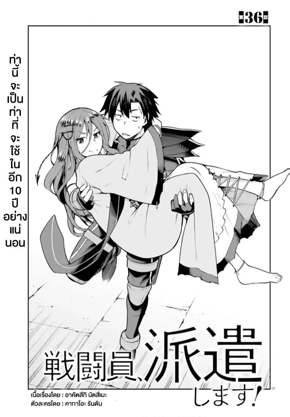 Sentouin, Haken shimasu! ตอนที่ 36 หน้า 1