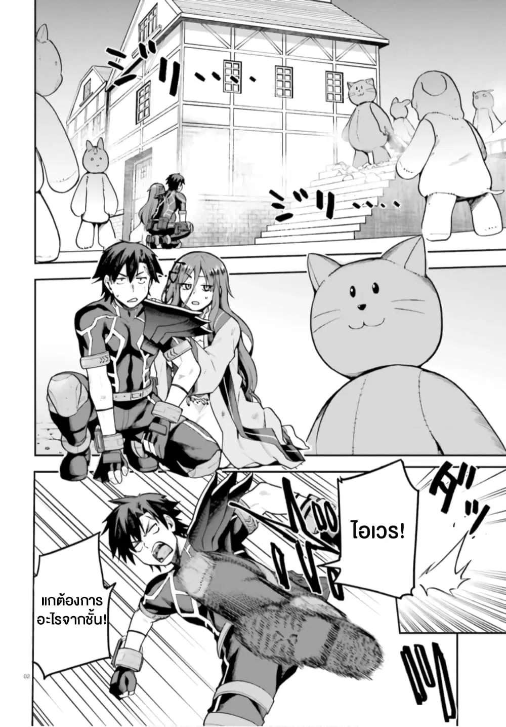 Sentouin, Haken shimasu! ตอนที่ 36 หน้า 2