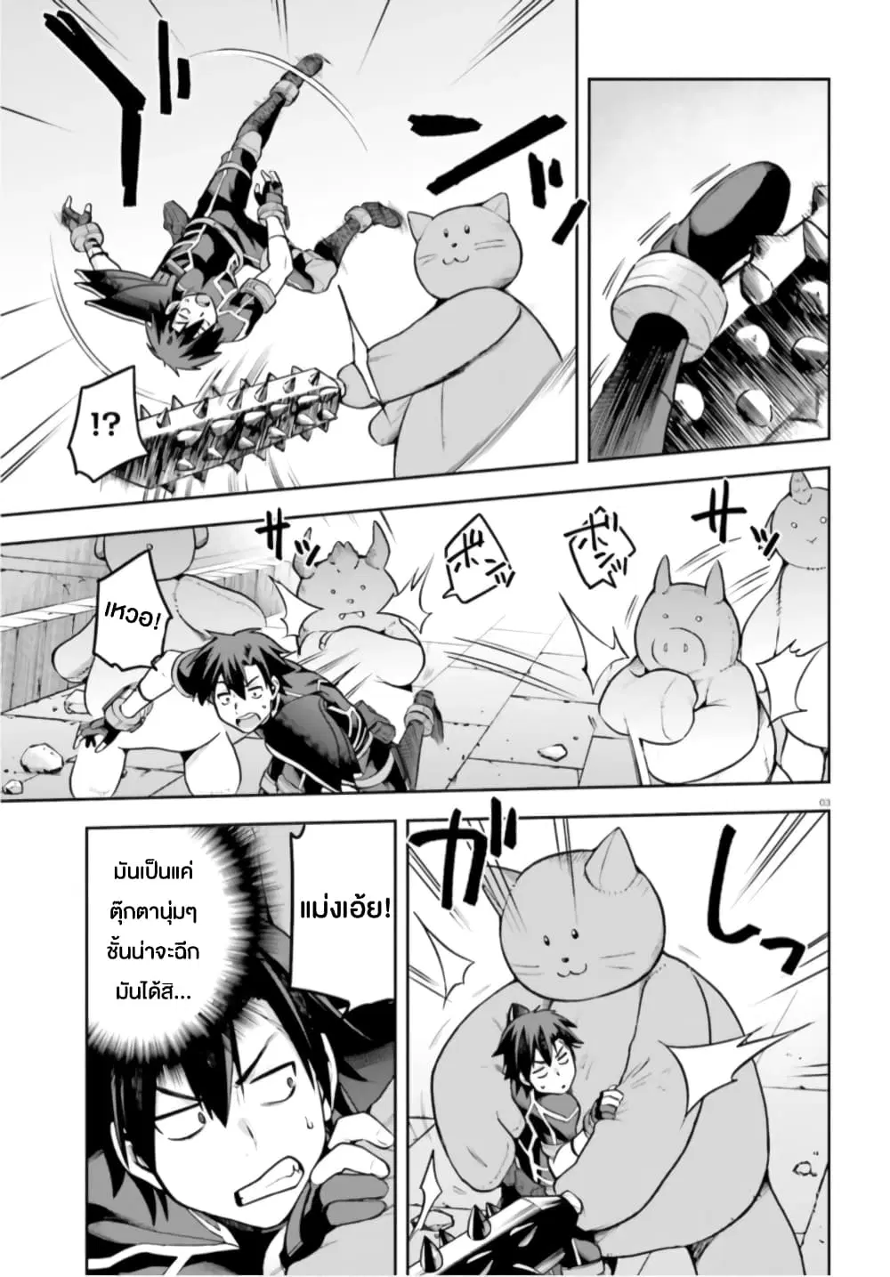 Sentouin, Haken shimasu! ตอนที่ 36 หน้า 3