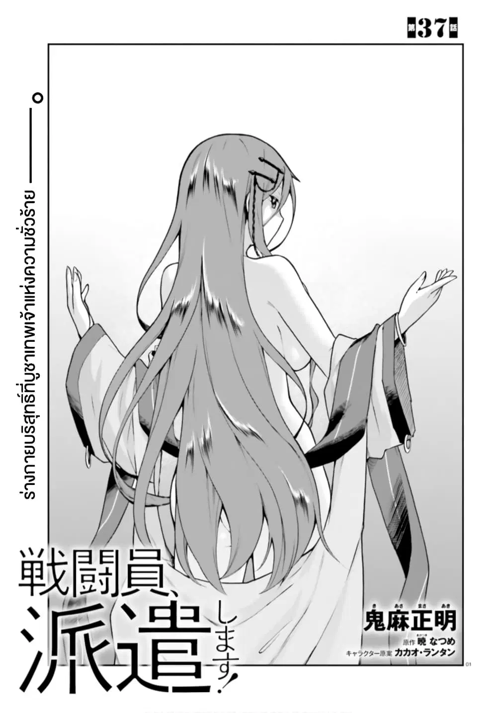 Sentouin, Haken shimasu! ตอนที่ 37 หน้า 1