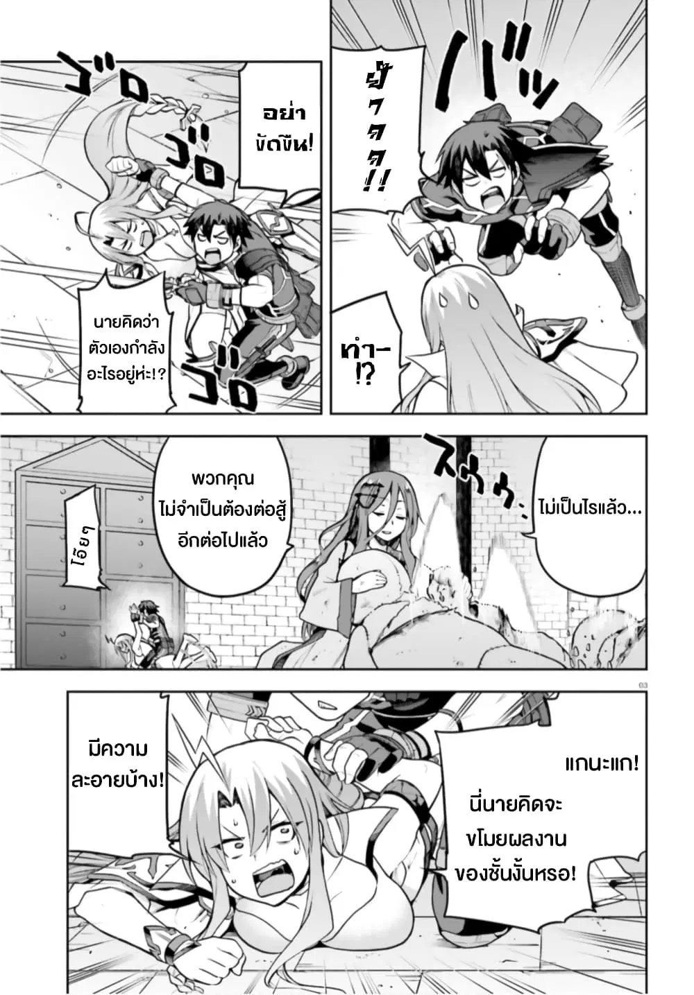 Sentouin, Haken shimasu! ตอนที่ 37 หน้า 3