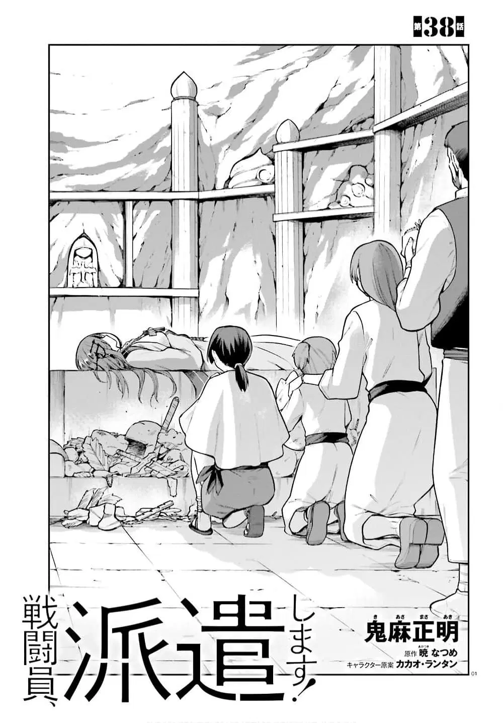 Sentouin, Haken shimasu! ตอนที่ 38 หน้า 1