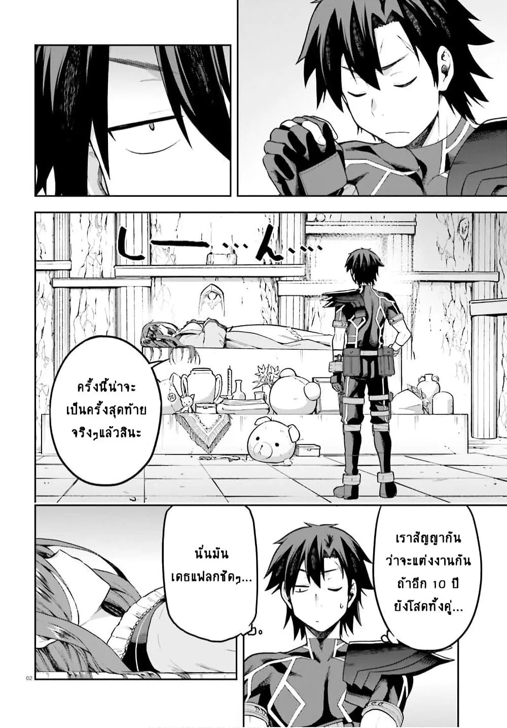 Sentouin, Haken shimasu! ตอนที่ 38 หน้า 2