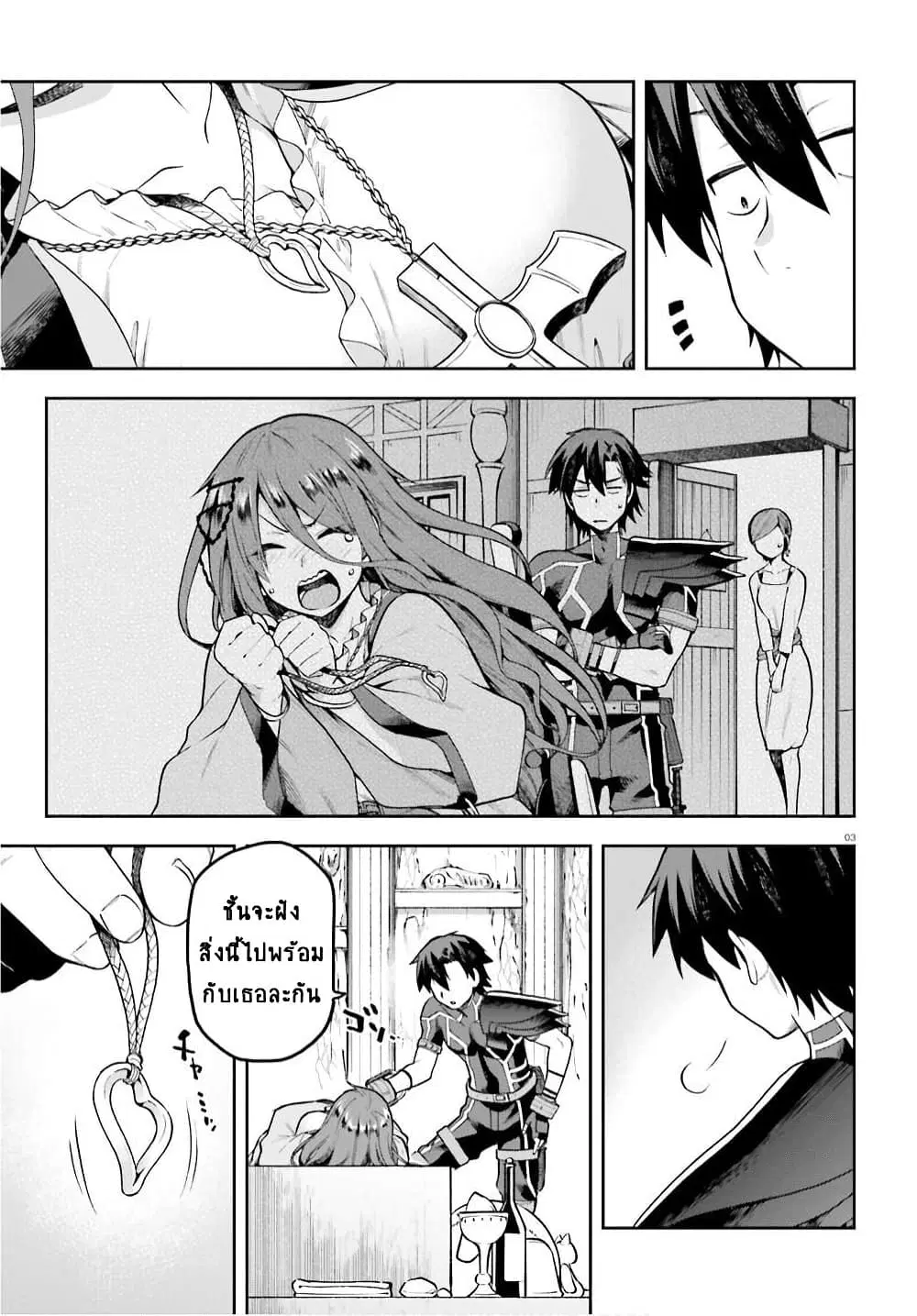 Sentouin, Haken shimasu! ตอนที่ 38 หน้า 3