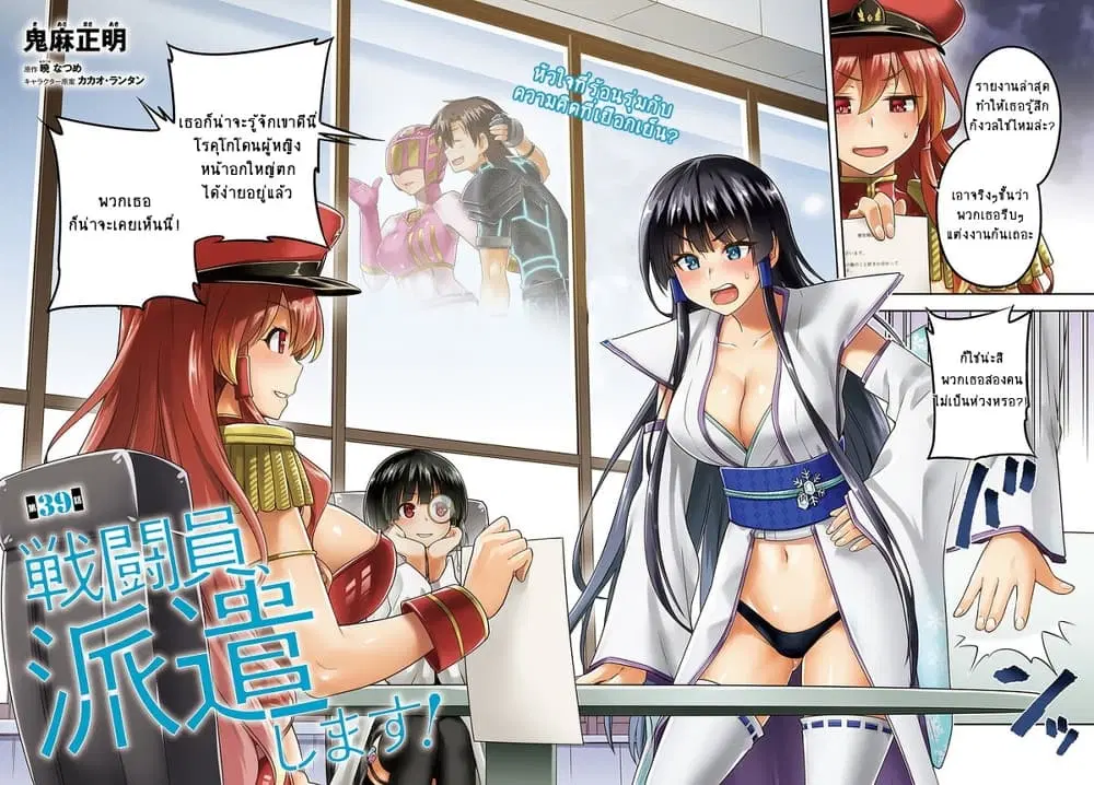 Sentouin, Haken shimasu! ตอนที่ 39 หน้า 2