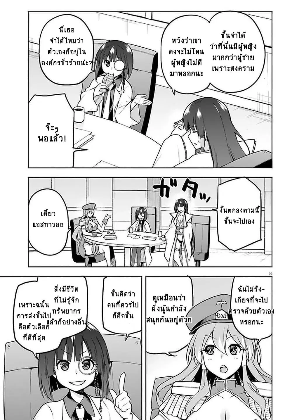 Sentouin, Haken shimasu! ตอนที่ 39 หน้า 3