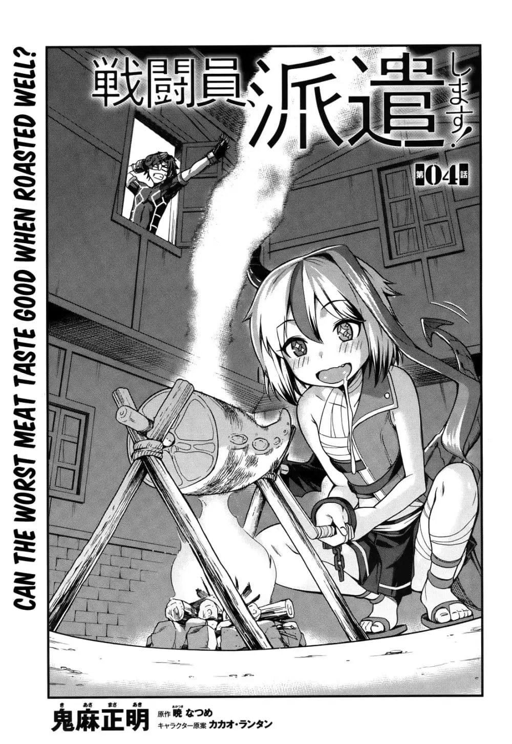 Sentouin, Haken shimasu! ตอนที่ 4 หน้า 2