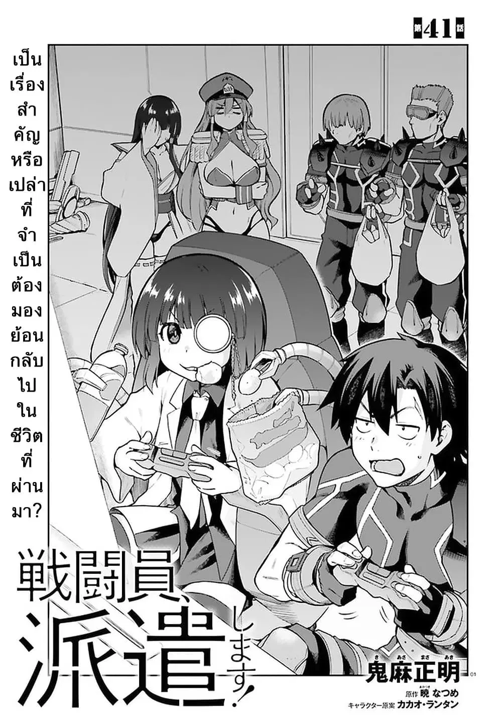 Sentouin, Haken shimasu! ตอนที่ 41 หน้า 1