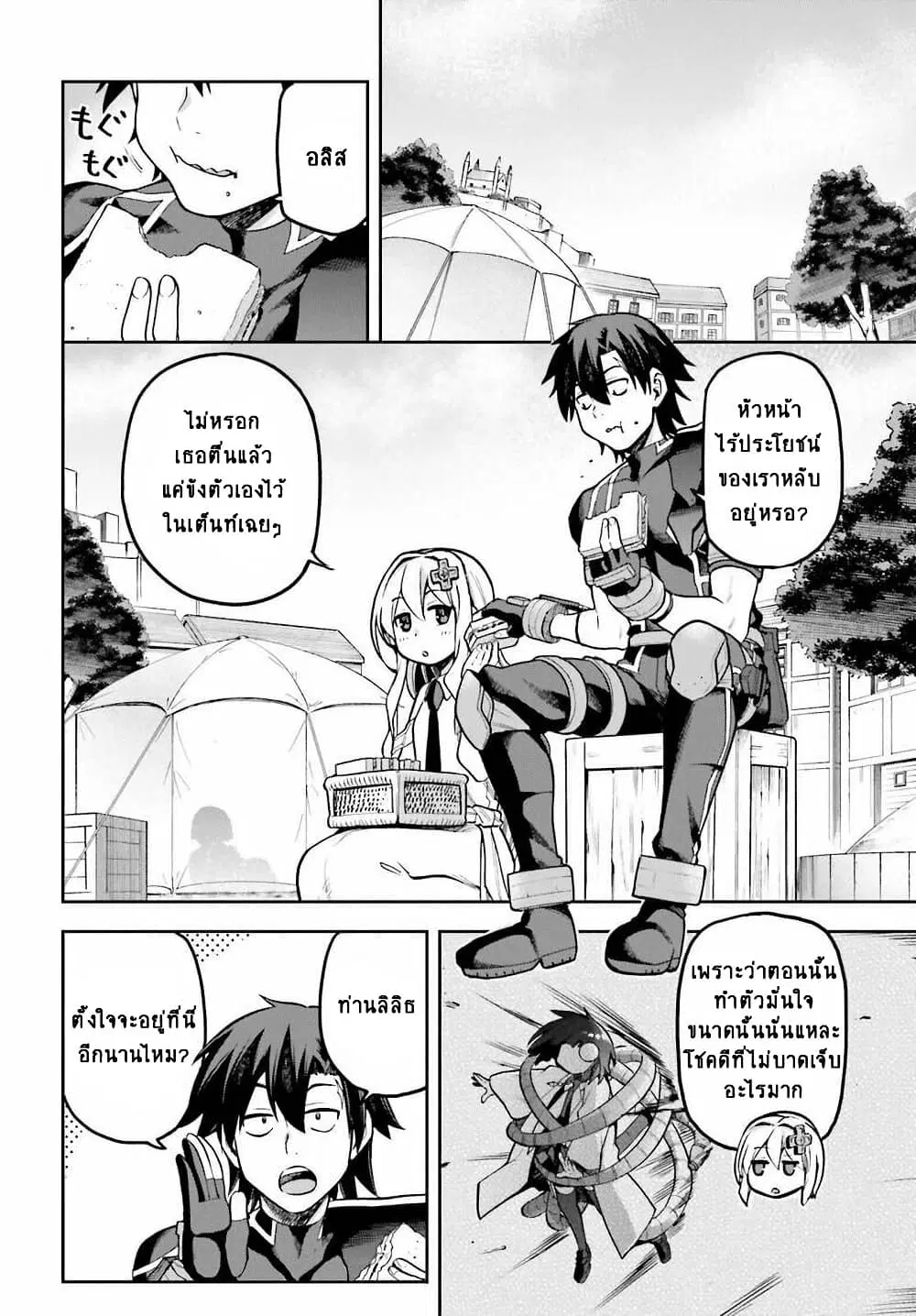 Sentouin, Haken shimasu! ตอนที่ 41 หน้า 2
